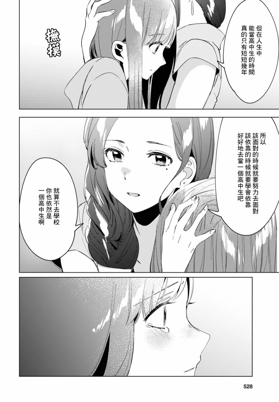 《剃须，然后捡到女高中生》漫画最新章节第16话免费下拉式在线观看章节第【22】张图片