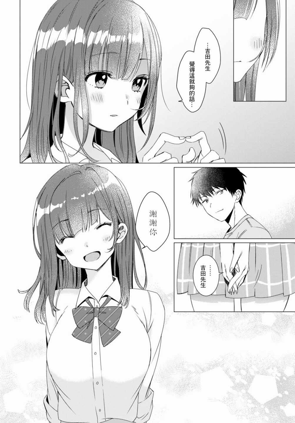 《剃须，然后捡到女高中生》漫画最新章节第2话免费下拉式在线观看章节第【22】张图片