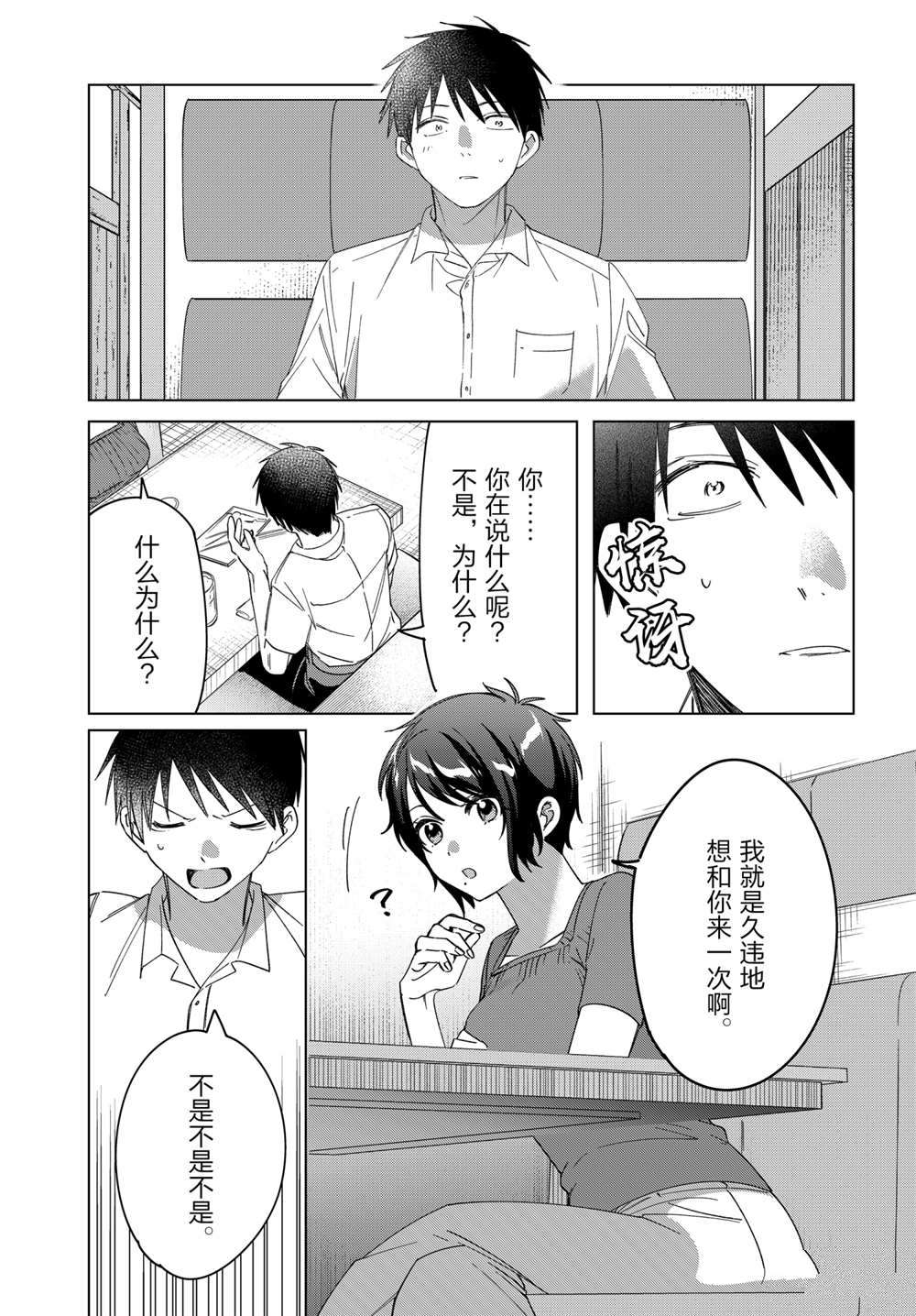 《剃须，然后捡到女高中生》漫画最新章节第31话 试看版免费下拉式在线观看章节第【4】张图片