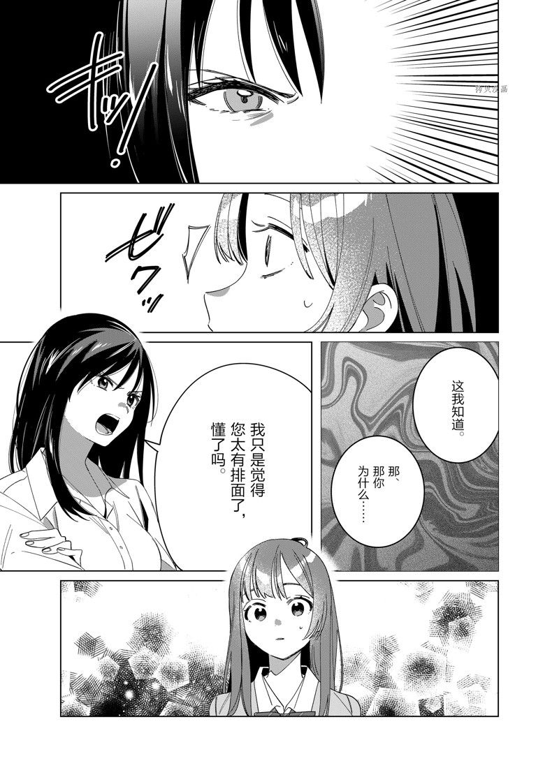 《剃须，然后捡到女高中生》漫画最新章节第44话 试看版免费下拉式在线观看章节第【5】张图片