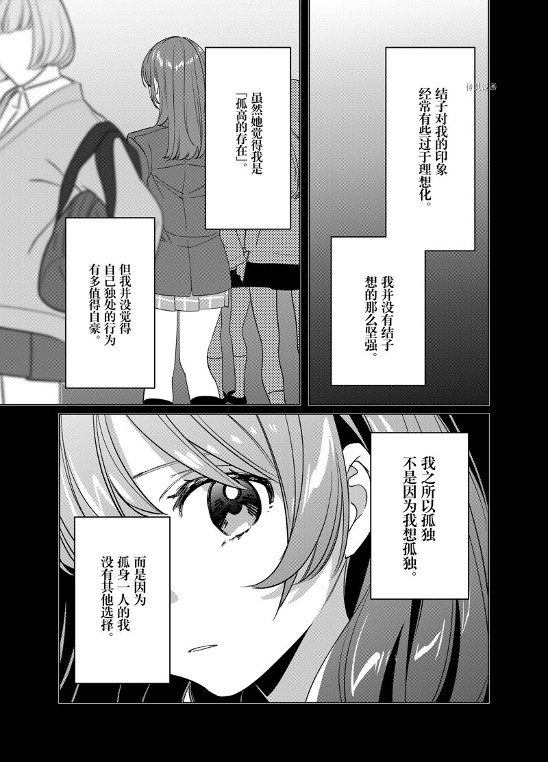 《剃须，然后捡到女高中生》漫画最新章节第45话 试看版免费下拉式在线观看章节第【13】张图片