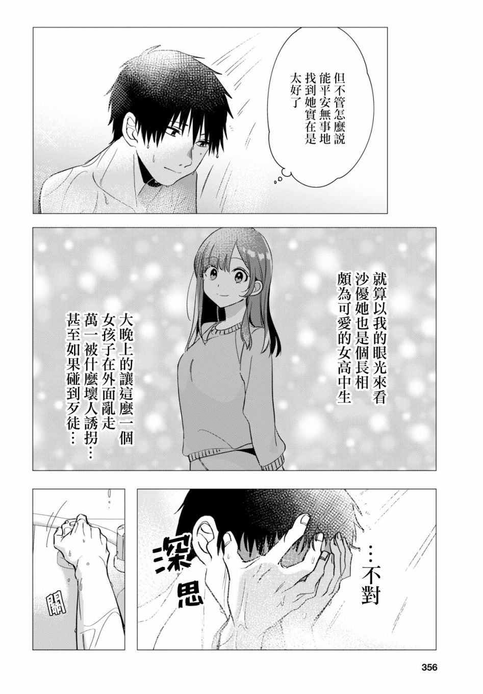 《剃须，然后捡到女高中生》漫画最新章节第9话免费下拉式在线观看章节第【9】张图片