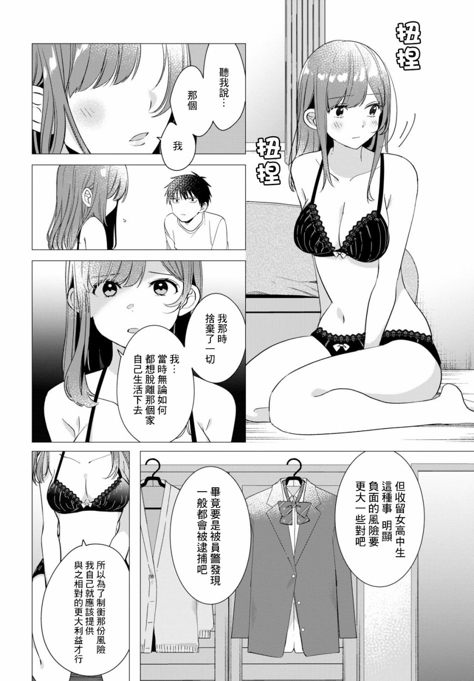 《剃须，然后捡到女高中生》漫画最新章节第9话免费下拉式在线观看章节第【21】张图片