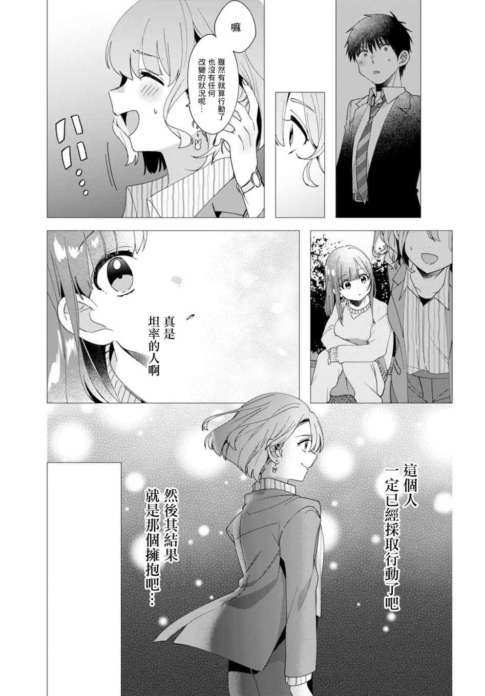 《剃须，然后捡到女高中生》漫画最新章节第8话免费下拉式在线观看章节第【17】张图片