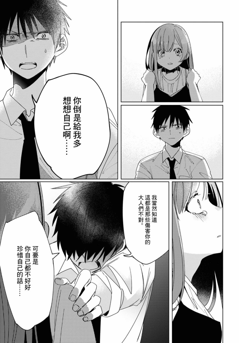 《剃须，然后捡到女高中生》漫画最新章节第23话免费下拉式在线观看章节第【9】张图片