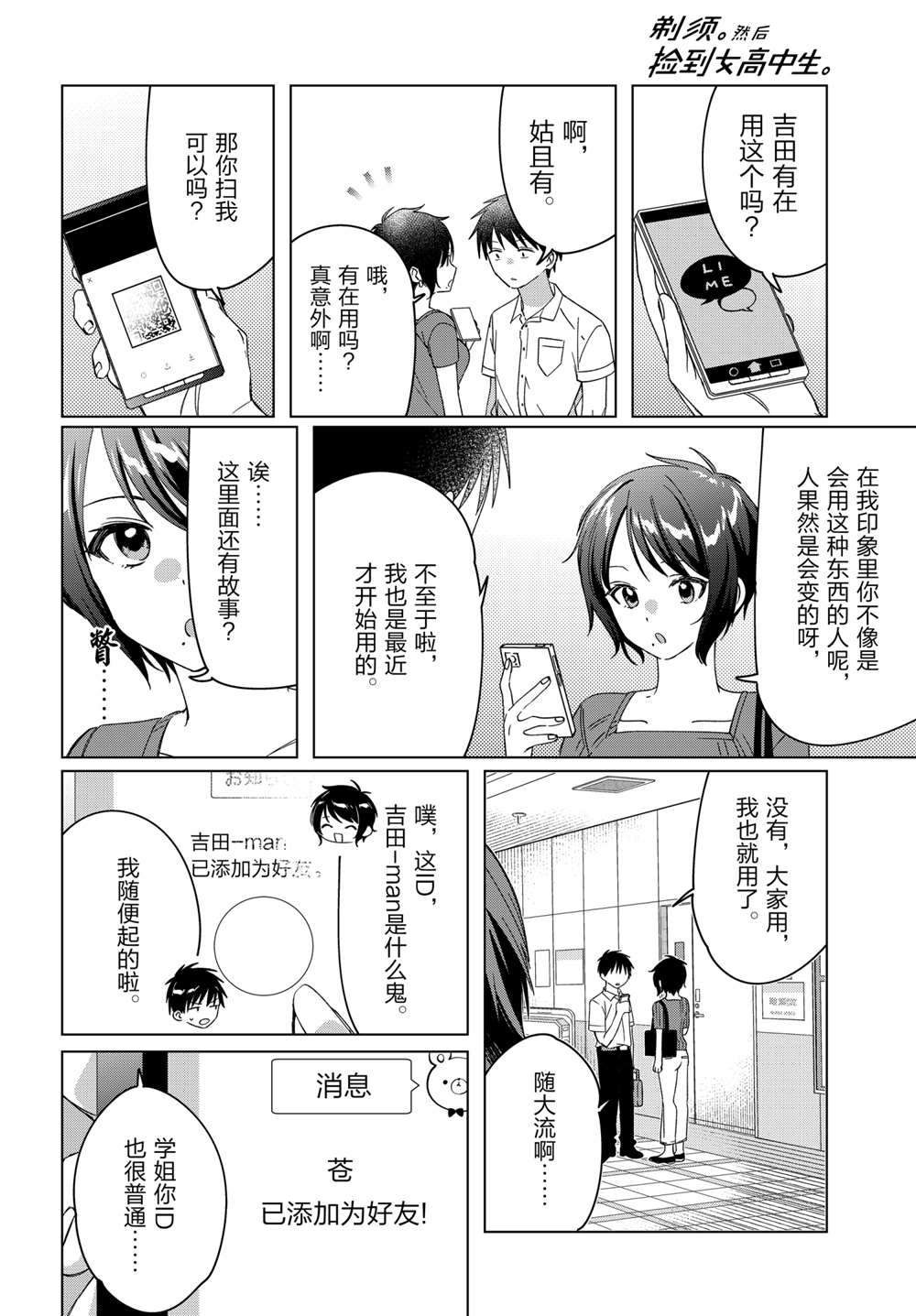 《剃须，然后捡到女高中生》漫画最新章节第31话 试看版免费下拉式在线观看章节第【19】张图片