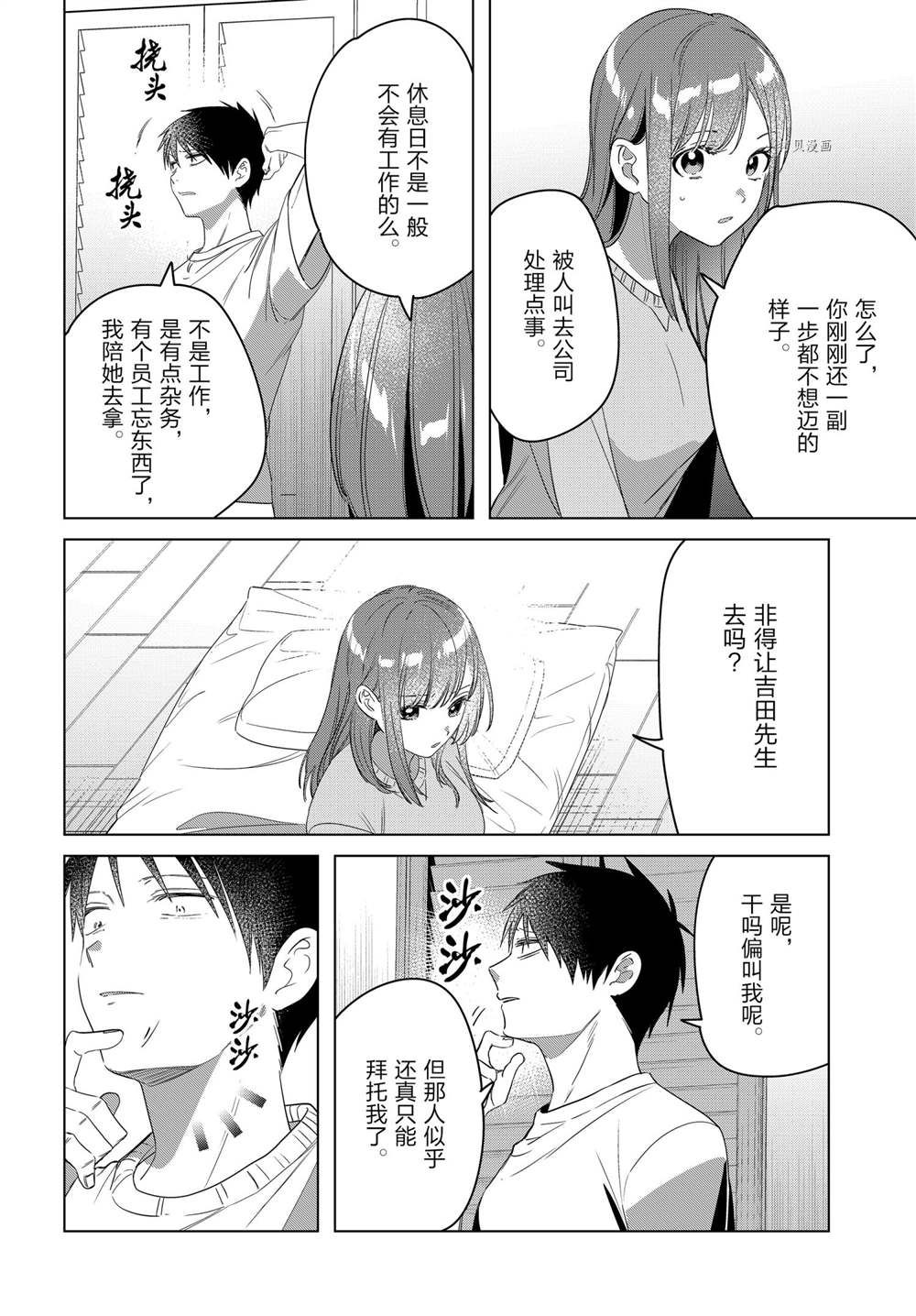 《剃须，然后捡到女高中生》漫画最新章节第36话 试看版免费下拉式在线观看章节第【6】张图片