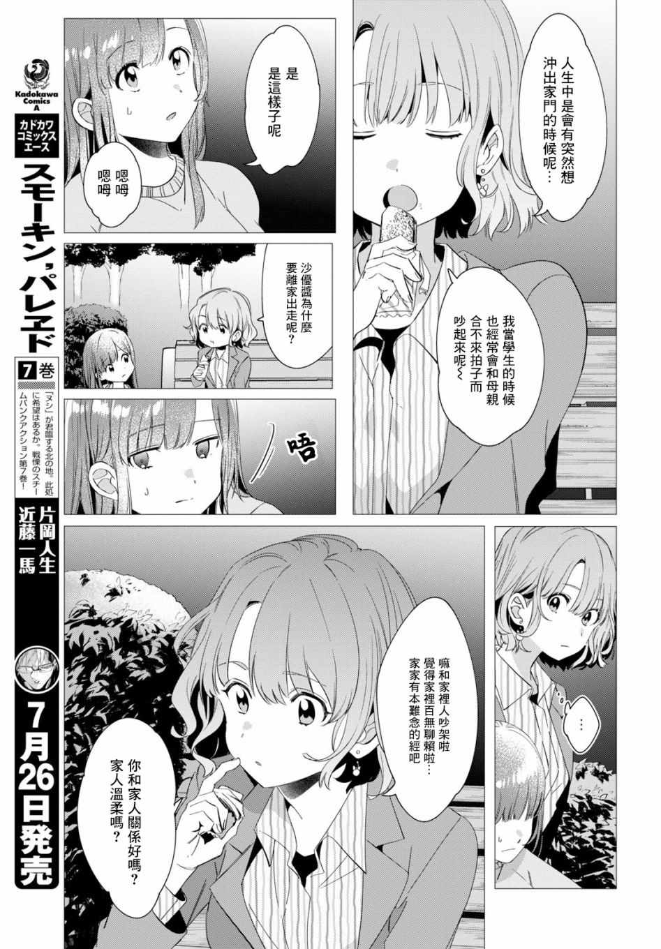 《剃须，然后捡到女高中生》漫画最新章节第8话免费下拉式在线观看章节第【9】张图片