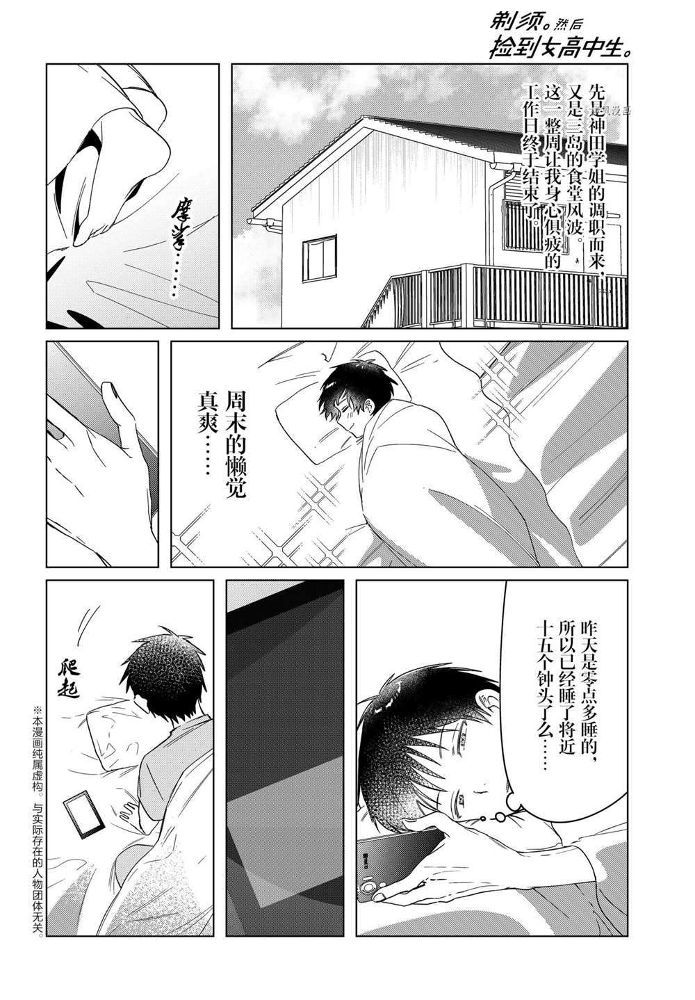 《剃须，然后捡到女高中生》漫画最新章节第34话 试看版免费下拉式在线观看章节第【2】张图片