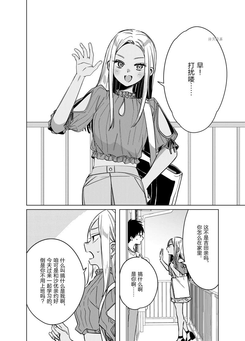 《剃须，然后捡到女高中生》漫画最新章节第43话 试看版免费下拉式在线观看章节第【10】张图片