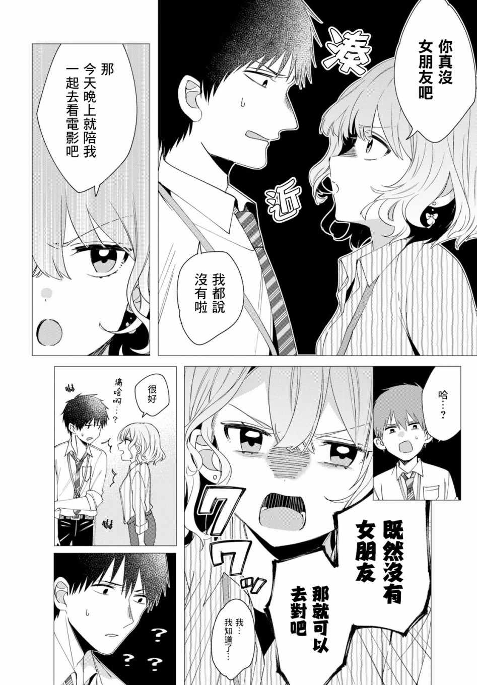 《剃须，然后捡到女高中生》漫画最新章节第6话免费下拉式在线观看章节第【8】张图片