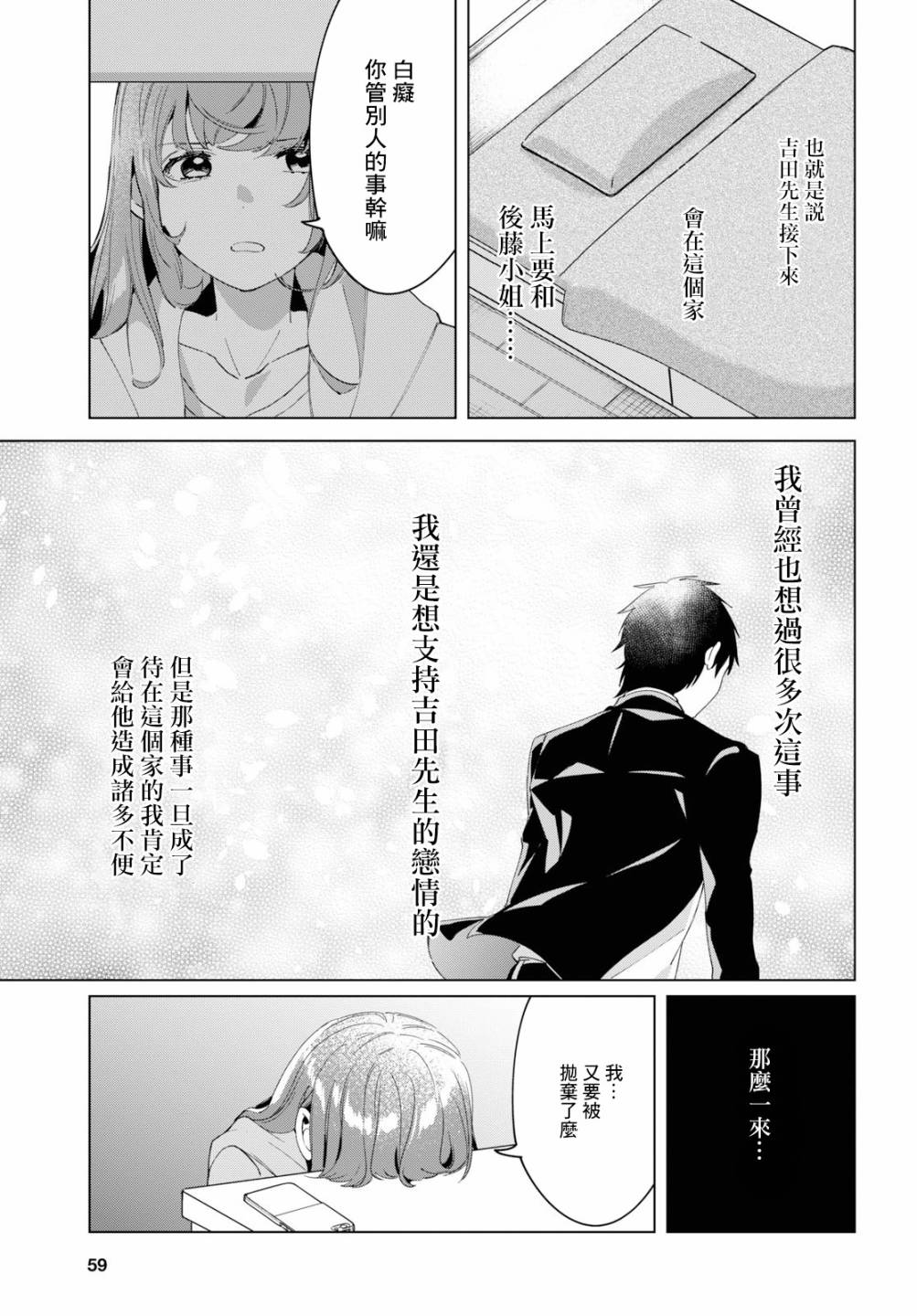 《剃须，然后捡到女高中生》漫画最新章节第15话免费下拉式在线观看章节第【9】张图片