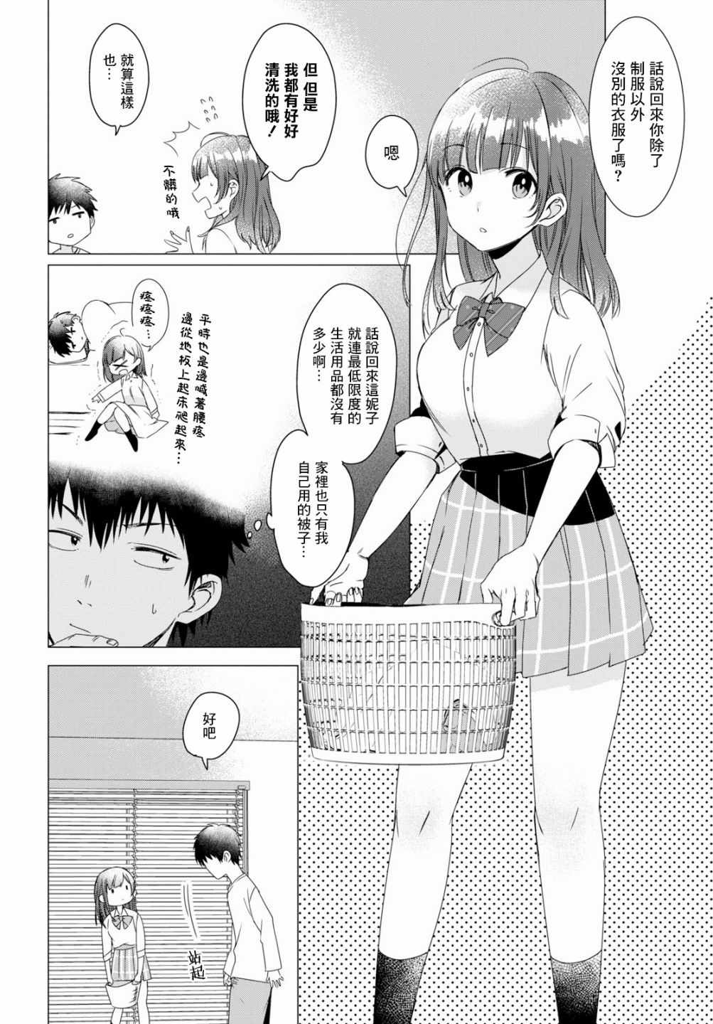 《剃须，然后捡到女高中生》漫画最新章节第2话免费下拉式在线观看章节第【18】张图片