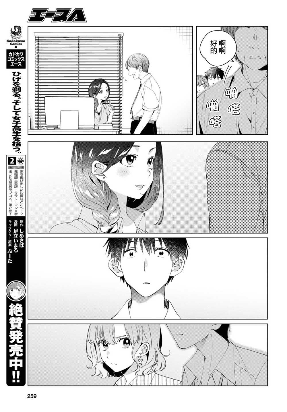 《剃须，然后捡到女高中生》漫画最新章节第13话免费下拉式在线观看章节第【9】张图片