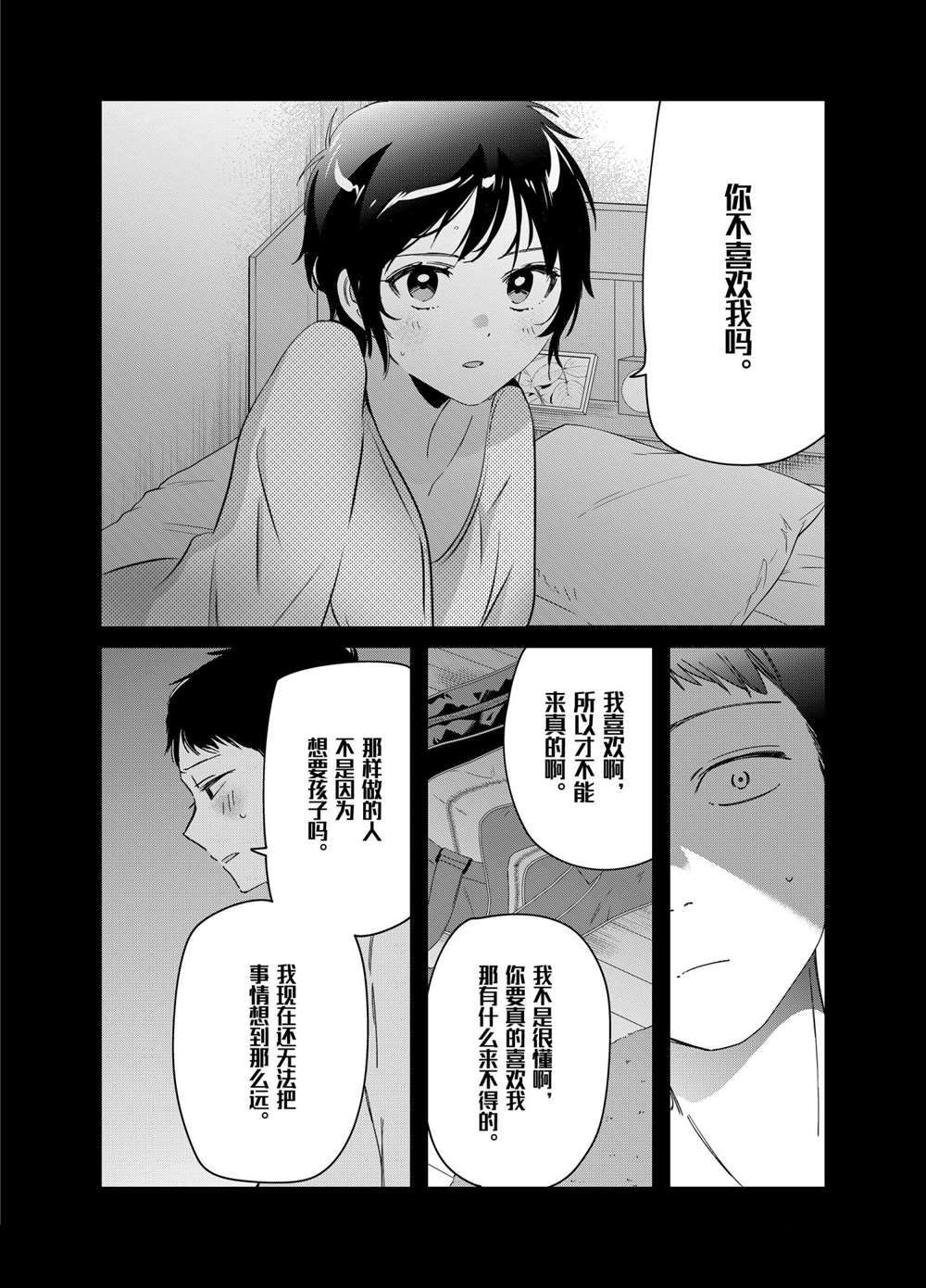 《剃须，然后捡到女高中生》漫画最新章节第28话 试看版免费下拉式在线观看章节第【5】张图片