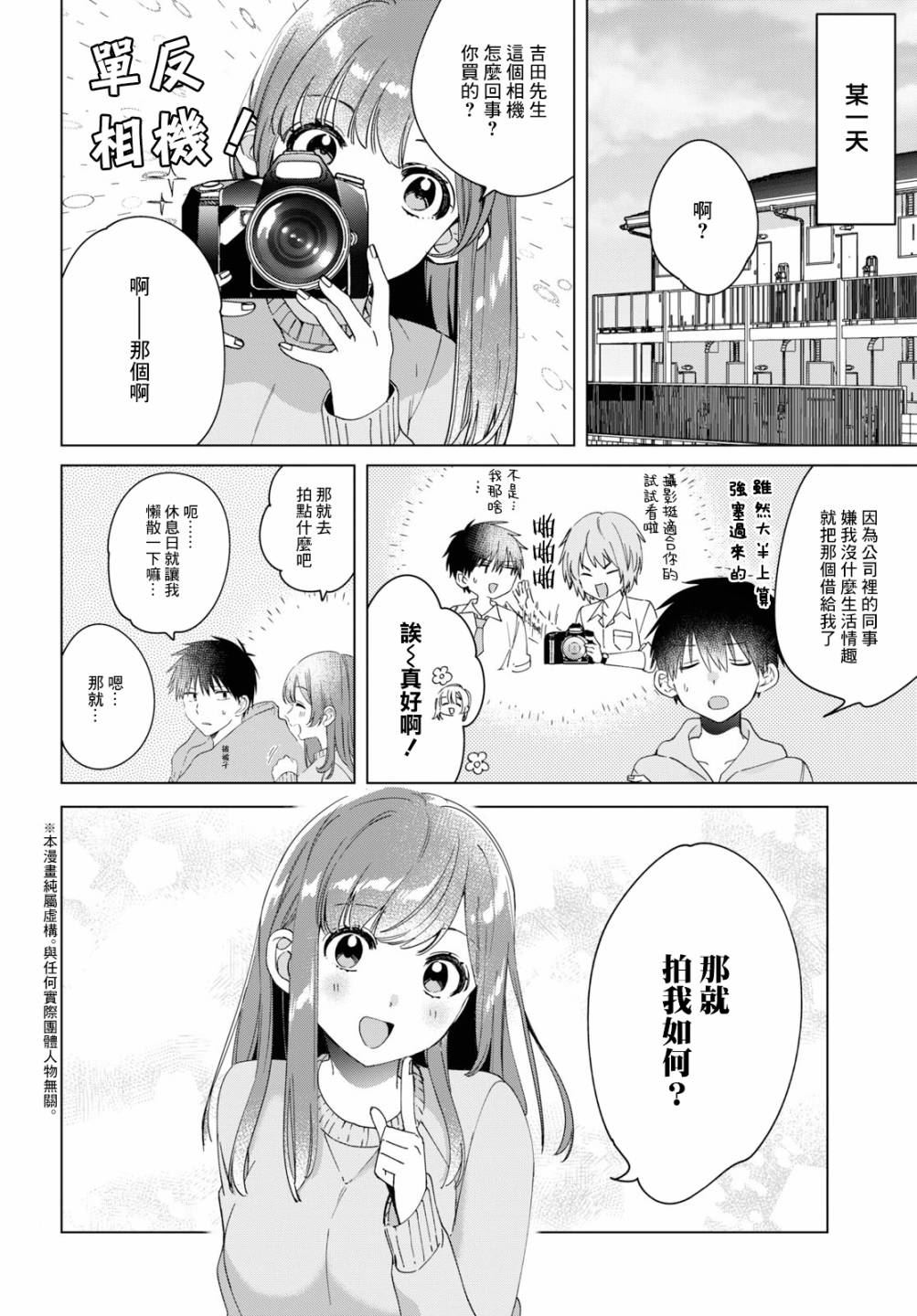 《剃须，然后捡到女高中生》漫画最新章节番外篇免费下拉式在线观看章节第【2】张图片