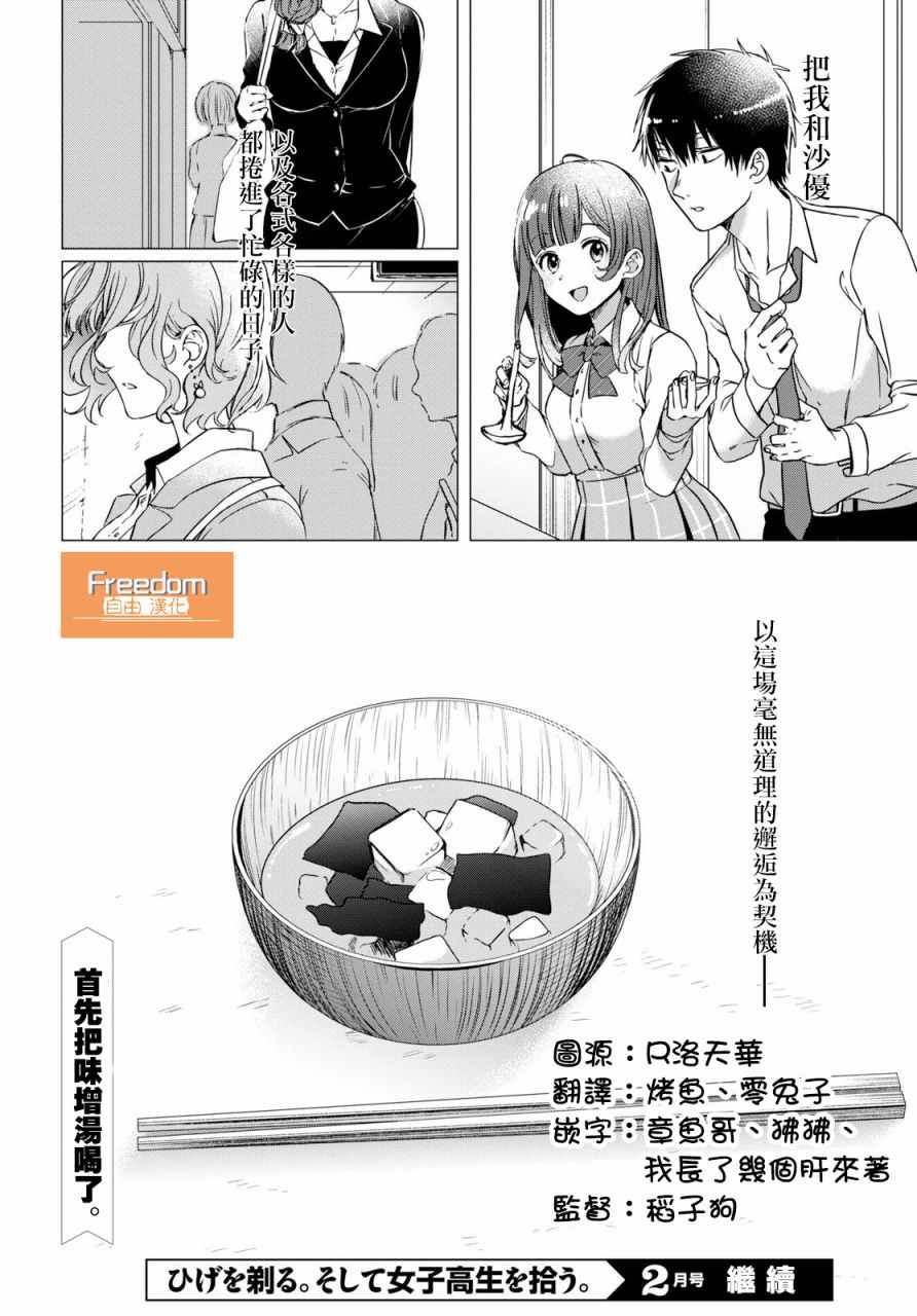 《剃须，然后捡到女高中生》漫画最新章节第1话免费下拉式在线观看章节第【40】张图片