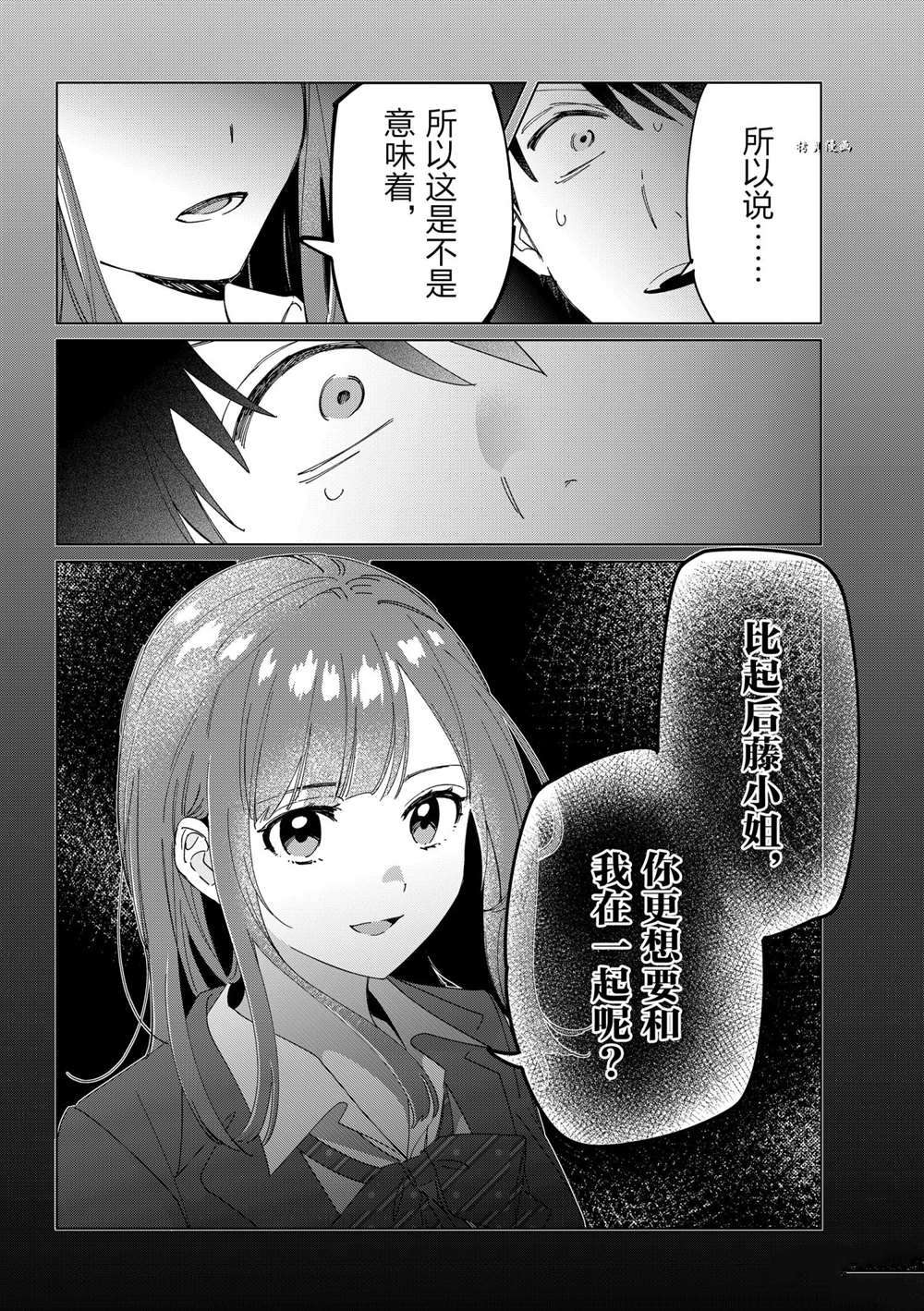 《剃须，然后捡到女高中生》漫画最新章节第26话 试看版免费下拉式在线观看章节第【15】张图片