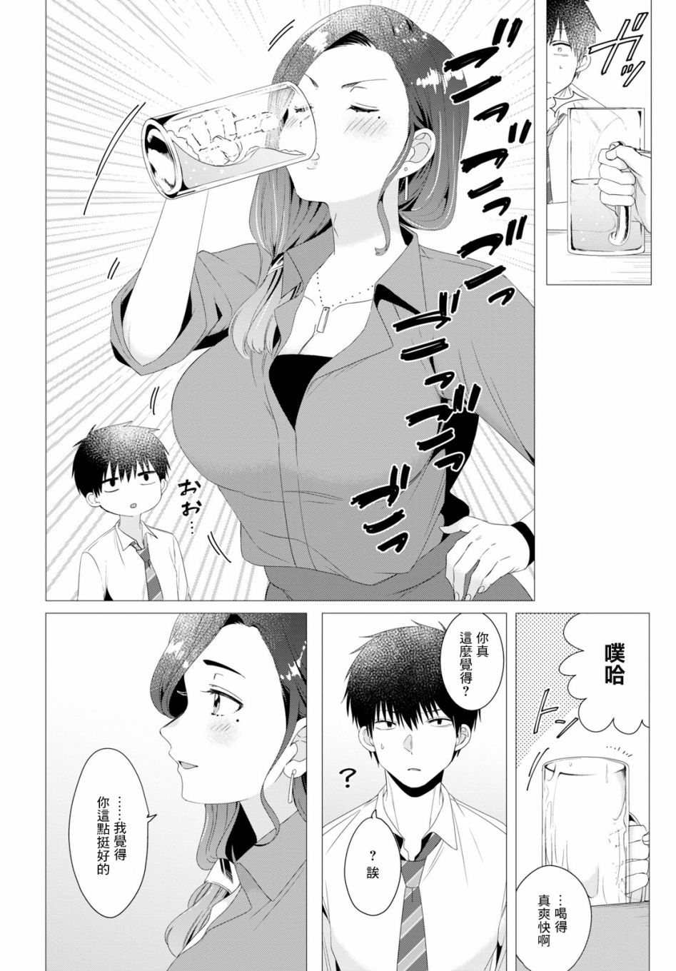 《剃须，然后捡到女高中生》漫画最新章节第4话免费下拉式在线观看章节第【14】张图片