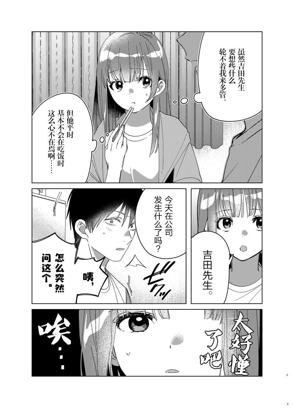 《剃须，然后捡到女高中生》漫画最新章节第30话 试看版免费下拉式在线观看章节第【3】张图片