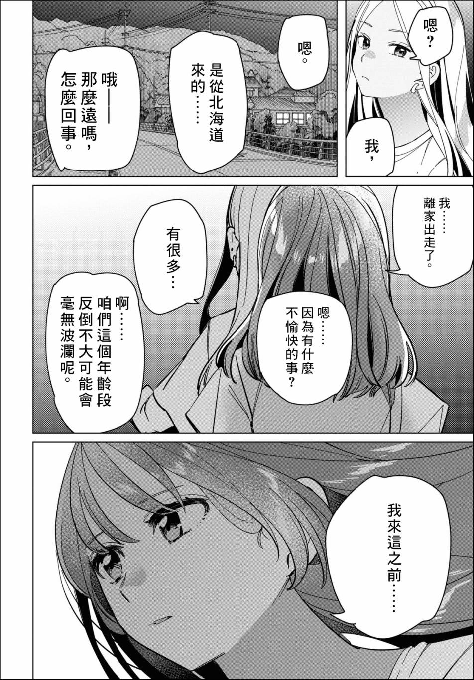 《剃须，然后捡到女高中生》漫画最新章节第24.2话免费下拉式在线观看章节第【22】张图片