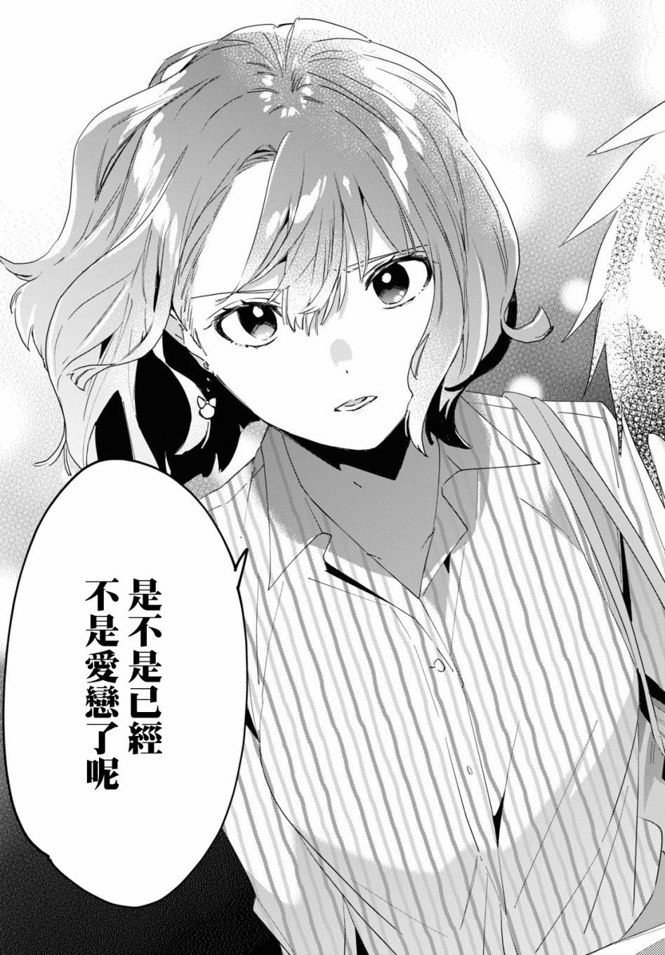 《剃须，然后捡到女高中生》漫画最新章节第17话免费下拉式在线观看章节第【27】张图片