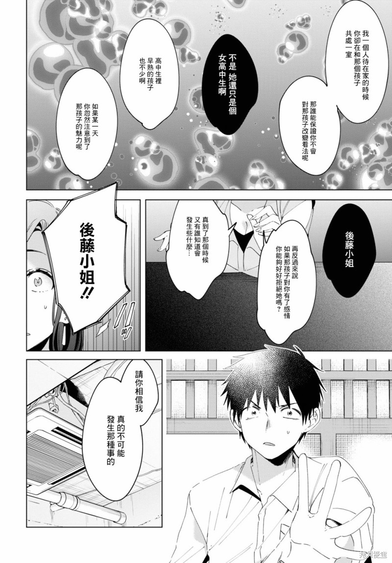 《剃须，然后捡到女高中生》漫画最新章节第14话免费下拉式在线观看章节第【30】张图片