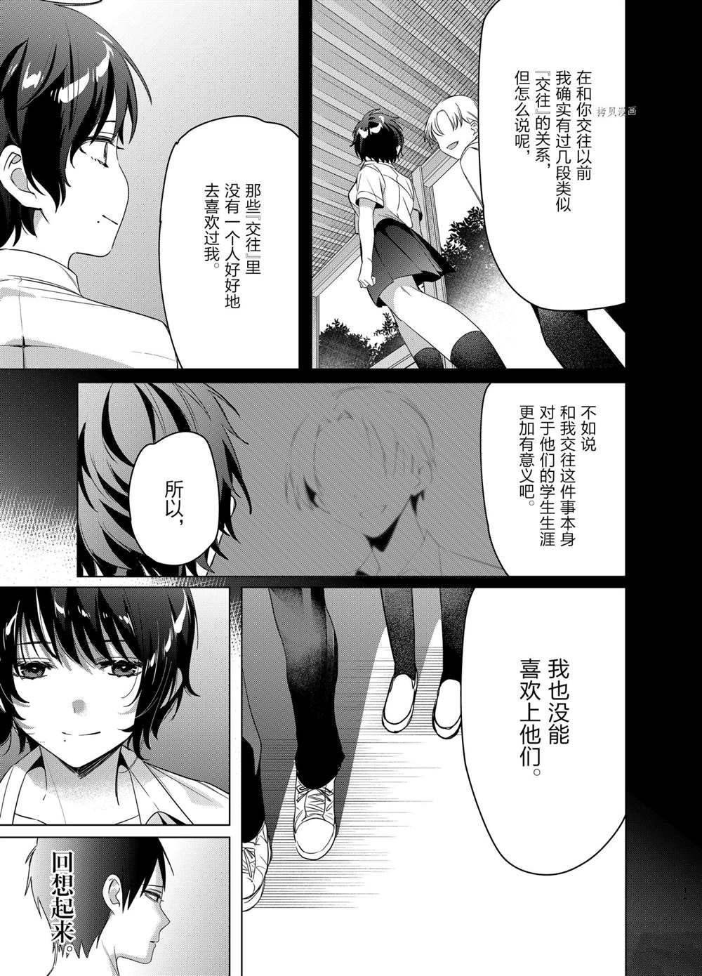 《剃须，然后捡到女高中生》漫画最新章节第37话 试看版免费下拉式在线观看章节第【13】张图片