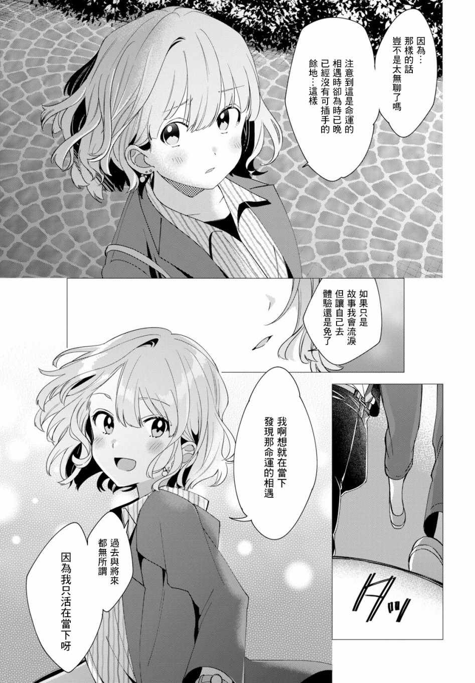 《剃须，然后捡到女高中生》漫画最新章节第6话免费下拉式在线观看章节第【19】张图片