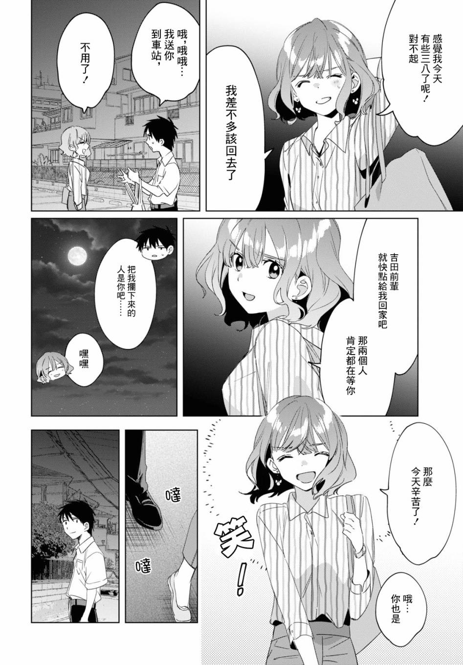 《剃须，然后捡到女高中生》漫画最新章节第17话免费下拉式在线观看章节第【32】张图片