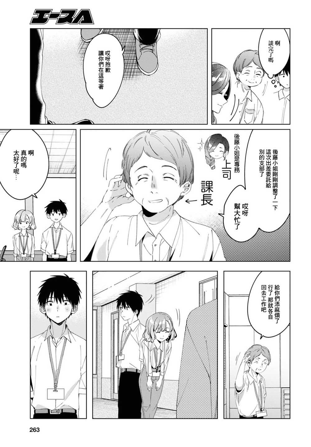 《剃须，然后捡到女高中生》漫画最新章节第13话免费下拉式在线观看章节第【13】张图片