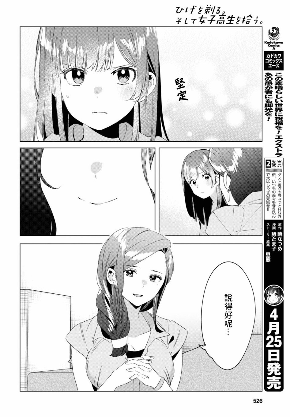 《剃须，然后捡到女高中生》漫画最新章节第16话免费下拉式在线观看章节第【20】张图片