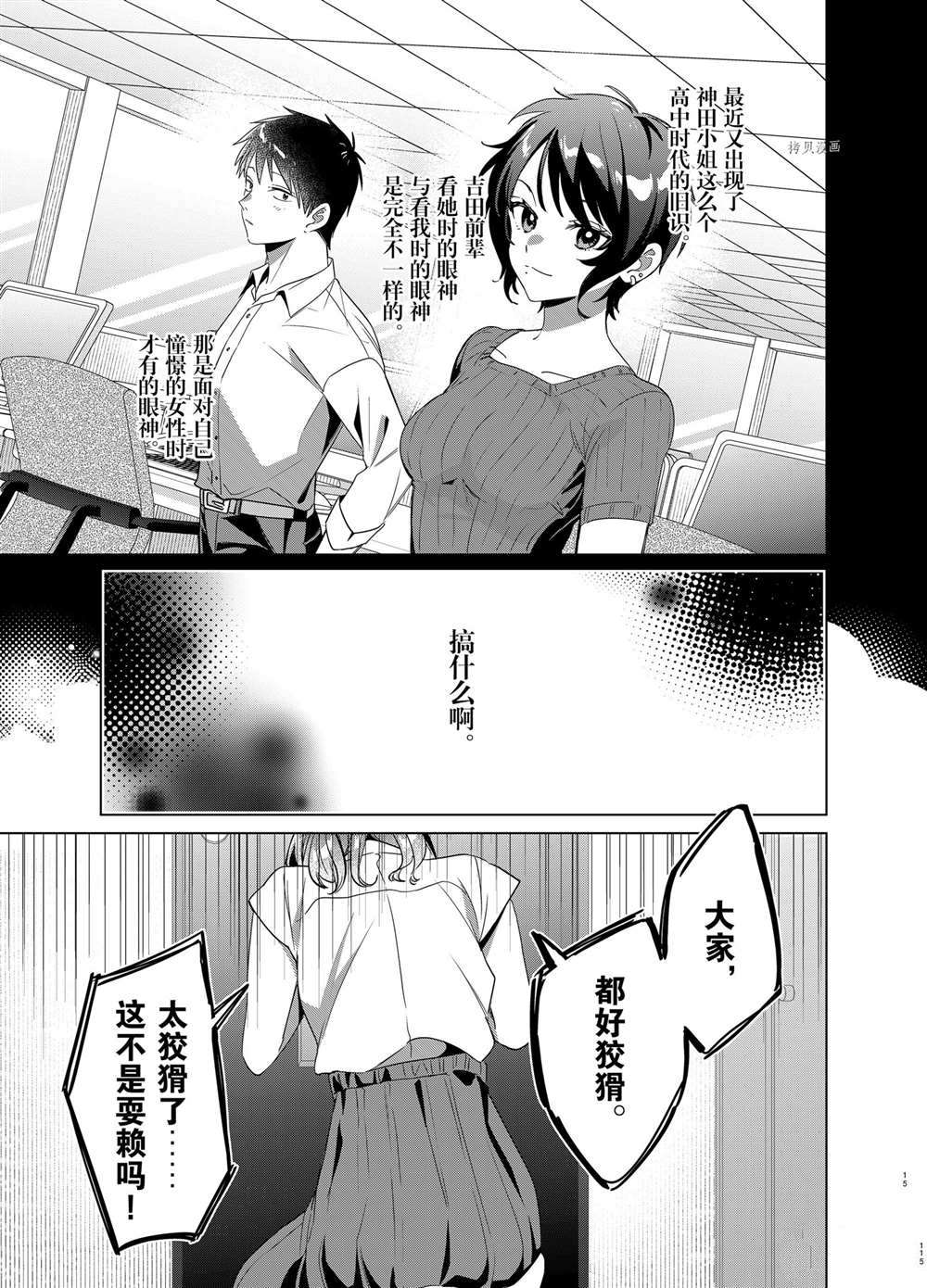 《剃须，然后捡到女高中生》漫画最新章节第39话 试看版免费下拉式在线观看章节第【15】张图片