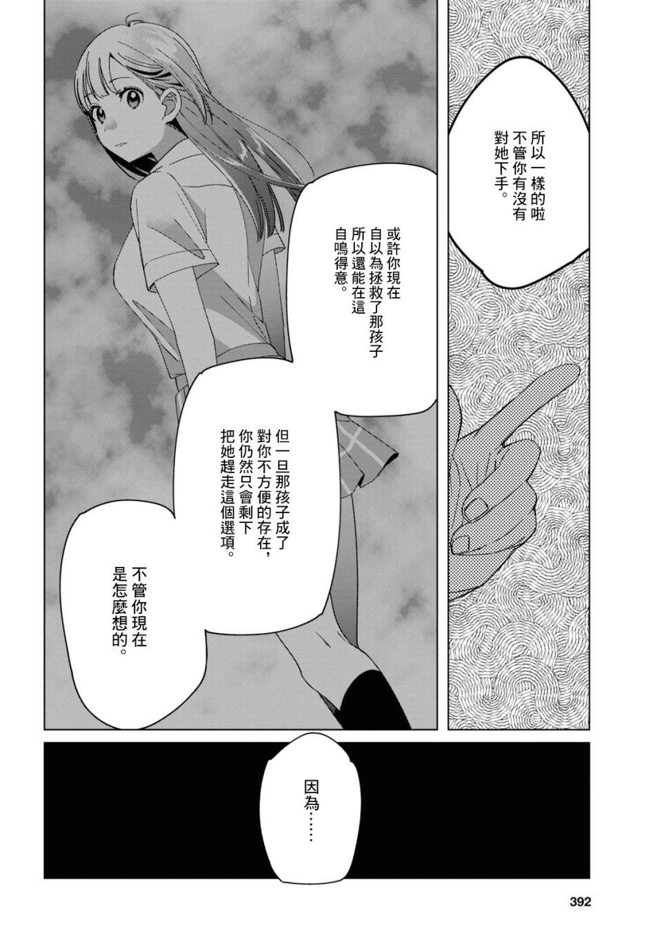 《剃须，然后捡到女高中生》漫画最新章节第22话免费下拉式在线观看章节第【21】张图片