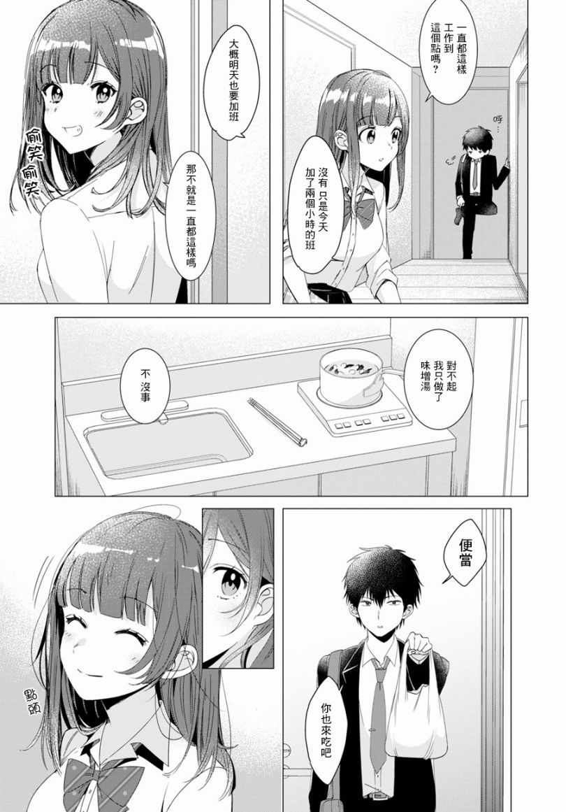 《剃须，然后捡到女高中生》漫画最新章节第2话免费下拉式在线观看章节第【7】张图片