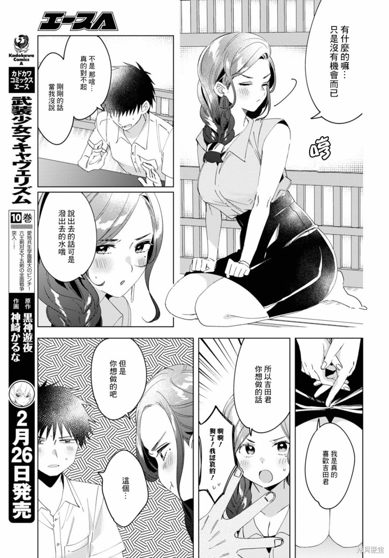 《剃须，然后捡到女高中生》漫画最新章节第14话免费下拉式在线观看章节第【17】张图片