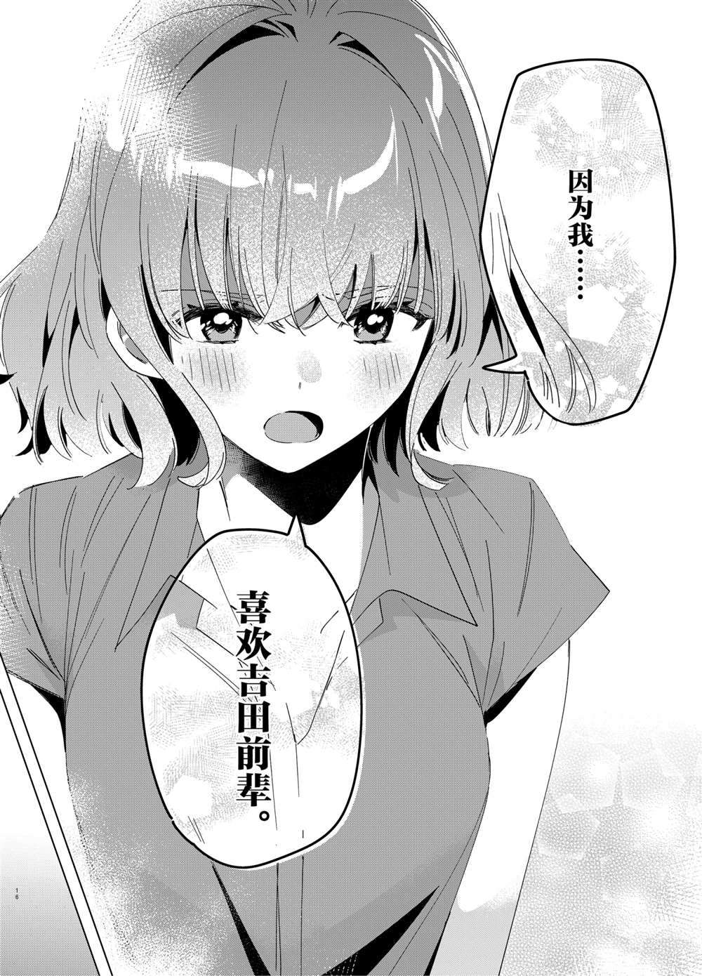 《剃须，然后捡到女高中生》漫画最新章节第33话 试看版免费下拉式在线观看章节第【16】张图片