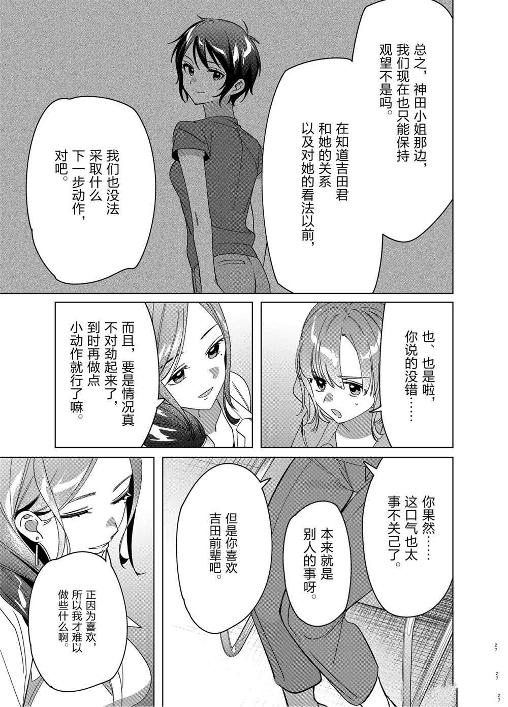 《剃须，然后捡到女高中生》漫画最新章节第29话 试看版免费下拉式在线观看章节第【27】张图片