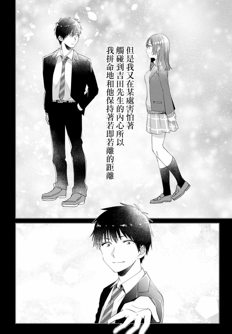 《剃须，然后捡到女高中生》漫画最新章节第8话免费下拉式在线观看章节第【22】张图片