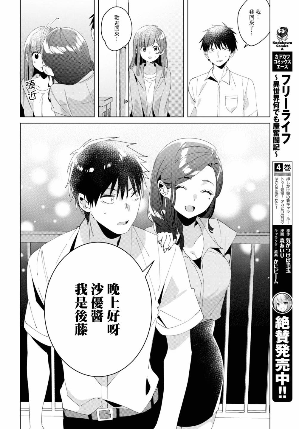 《剃须，然后捡到女高中生》漫画最新章节第15话免费下拉式在线观看章节第【18】张图片