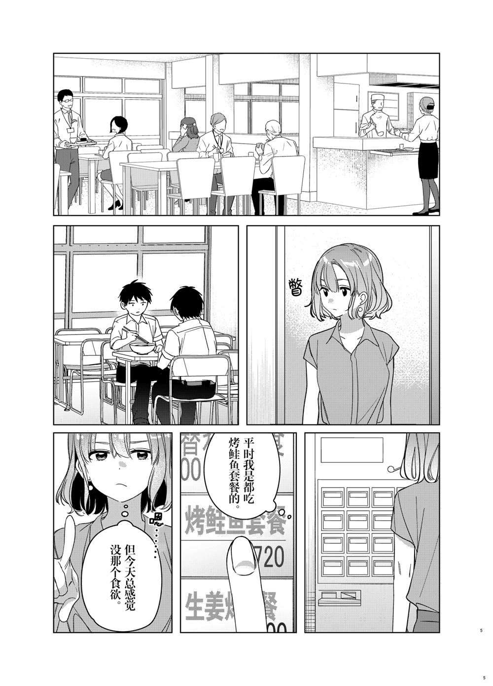 《剃须，然后捡到女高中生》漫画最新章节第29话 试看版免费下拉式在线观看章节第【5】张图片