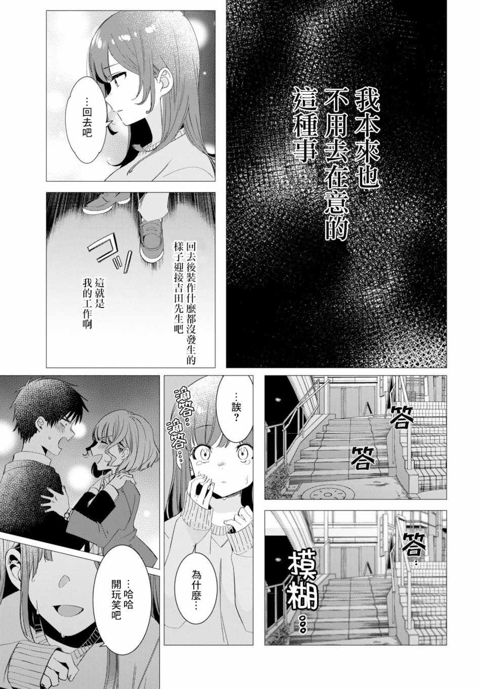 《剃须，然后捡到女高中生》漫画最新章节第7话免费下拉式在线观看章节第【21】张图片