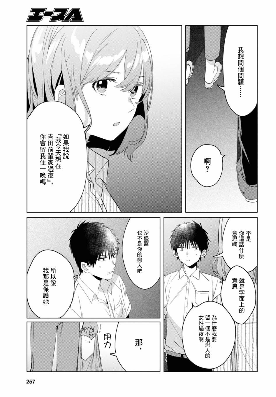 《剃须，然后捡到女高中生》漫画最新章节第17话免费下拉式在线观看章节第【10】张图片