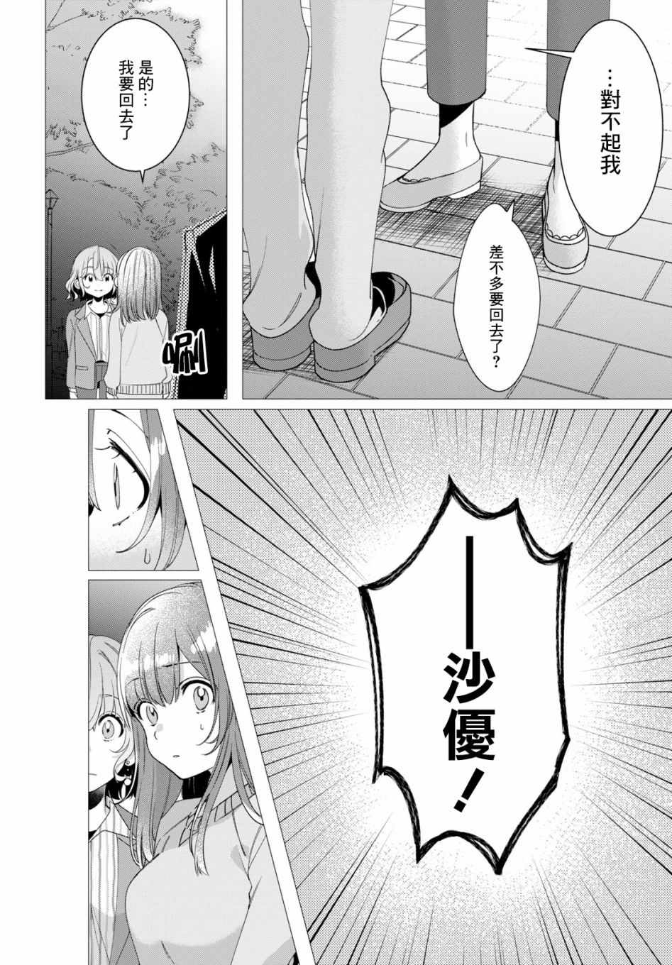 《剃须，然后捡到女高中生》漫画最新章节第8话免费下拉式在线观看章节第【25】张图片