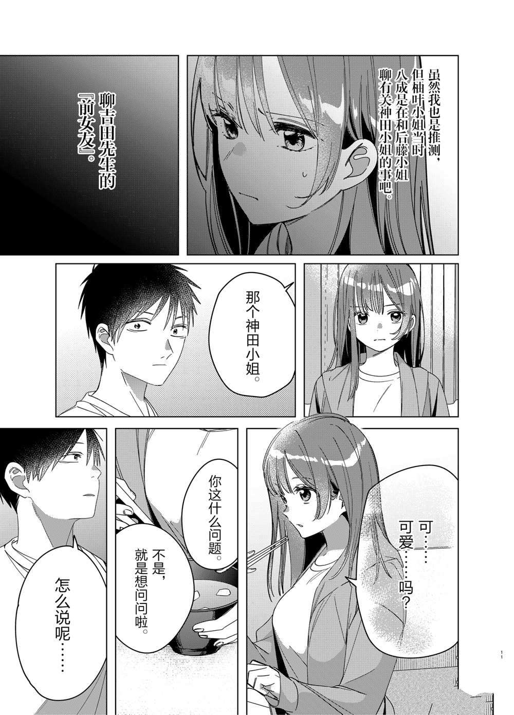 《剃须，然后捡到女高中生》漫画最新章节第30话 试看版免费下拉式在线观看章节第【11】张图片