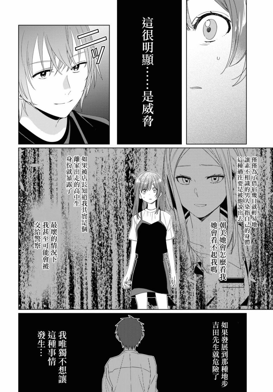 《剃须，然后捡到女高中生》漫画最新章节第20话免费下拉式在线观看章节第【29】张图片