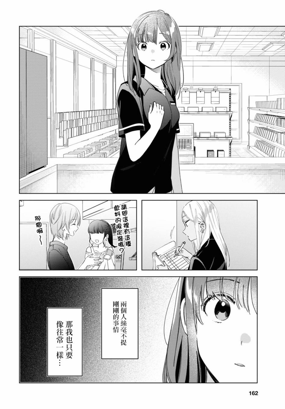 《剃须，然后捡到女高中生》漫画最新章节第20话免费下拉式在线观看章节第【16】张图片