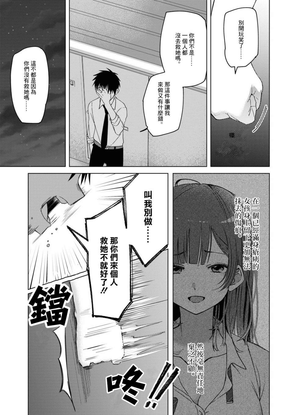 《剃须，然后捡到女高中生》漫画最新章节第22话免费下拉式在线观看章节第【30】张图片