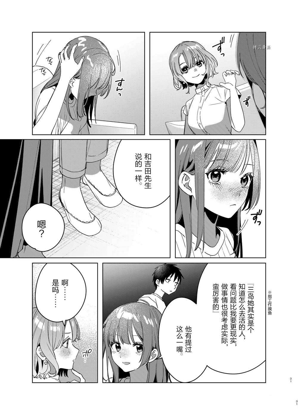 《剃须，然后捡到女高中生》漫画最新章节第38话 试看版免费下拉式在线观看章节第【31】张图片