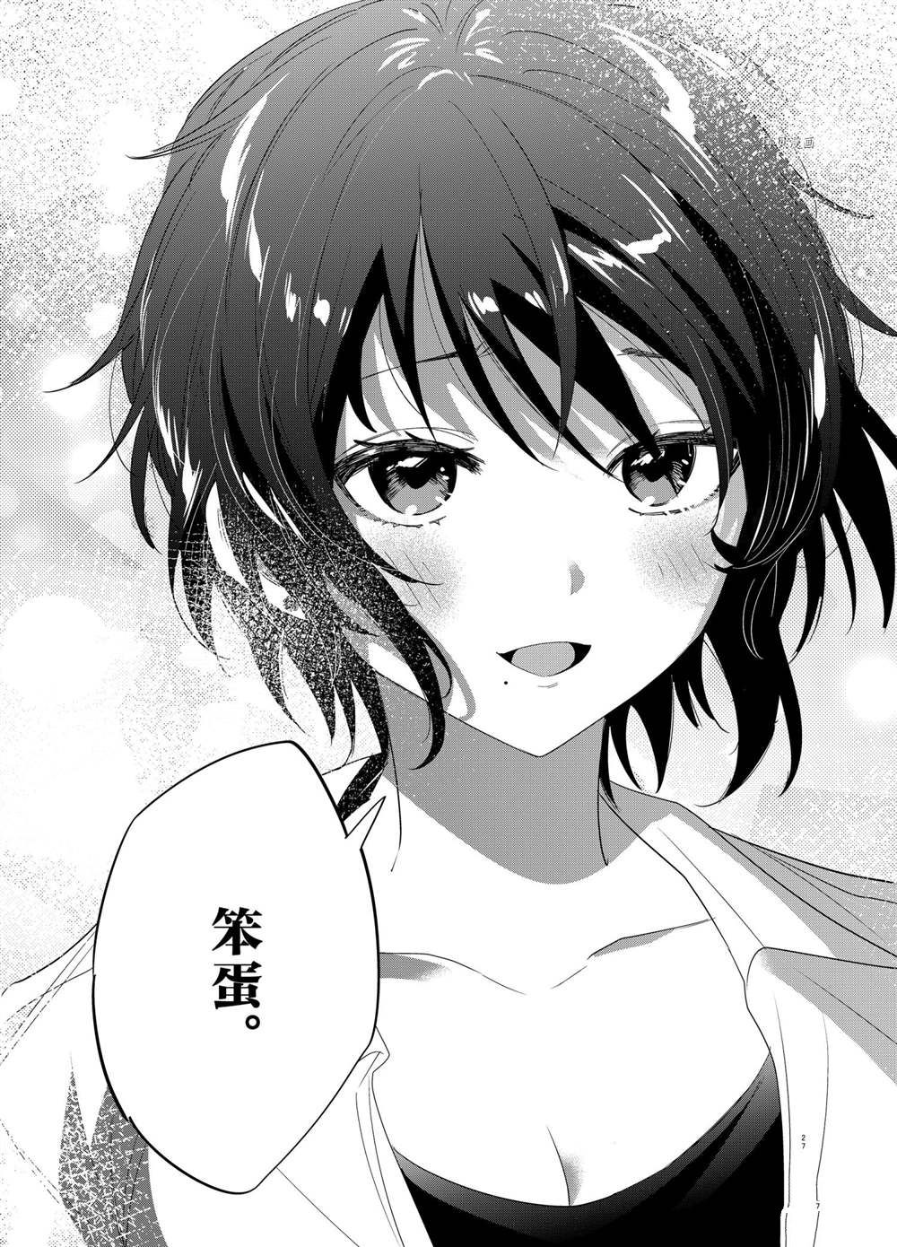 《剃须，然后捡到女高中生》漫画最新章节第37话 试看版免费下拉式在线观看章节第【27】张图片